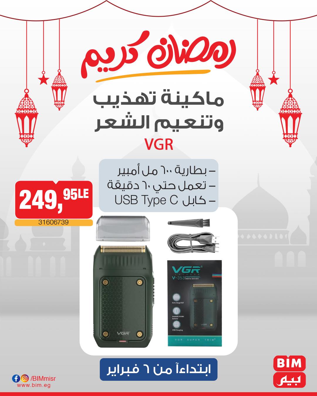 bim offers from 6feb to 6feb 2025 عروض بيم من 6 فبراير حتى 6 فبراير 2025 صفحة رقم 24